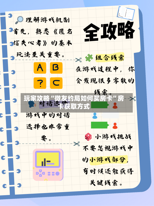 玩家攻略“微友约局如何买房卡	”房卡获取方式-第3张图片