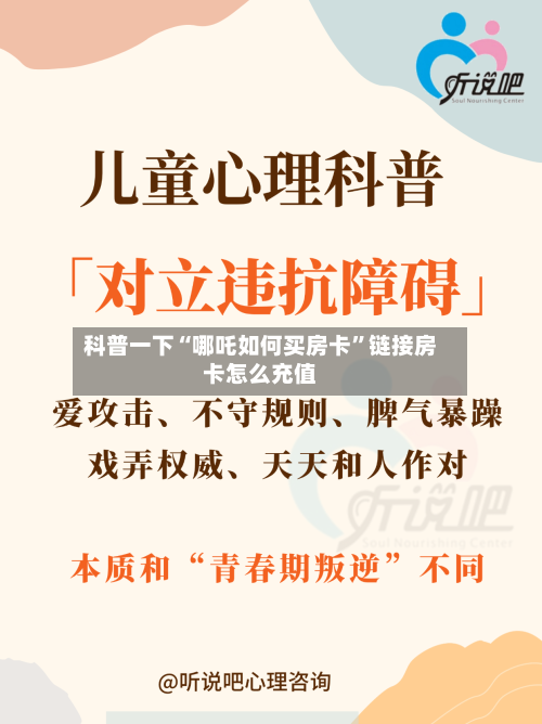 科普一下“哪吒如何买房卡”链接房卡怎么充值-第3张图片