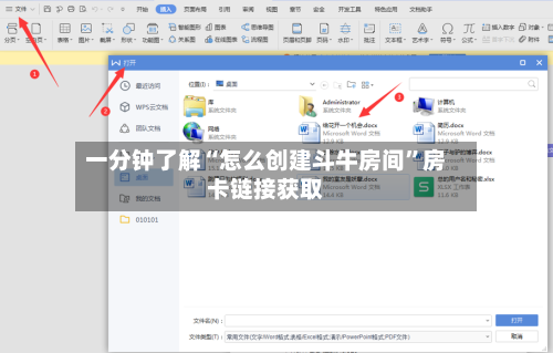 一分钟了解“怎么创建斗牛房间”房卡链接获取