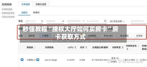 秒懂教程“授权大厅如何买房卡”房卡获取方式