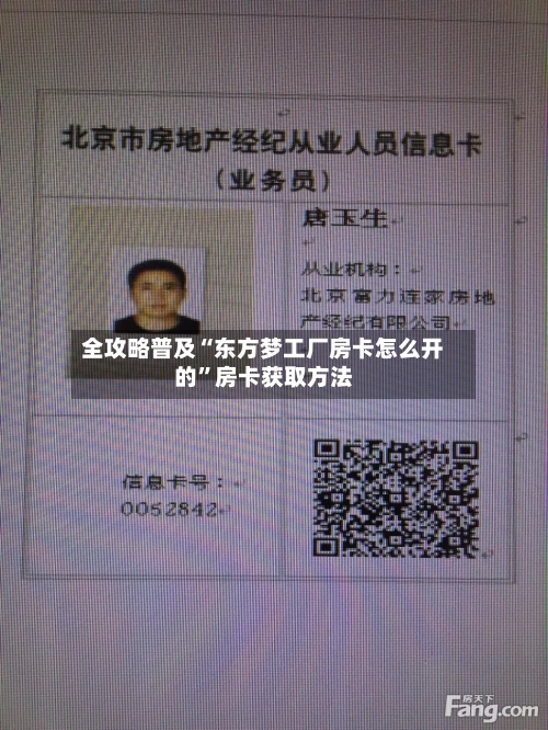 全攻略普及“东方梦工厂房卡怎么开的”房卡获取方法
