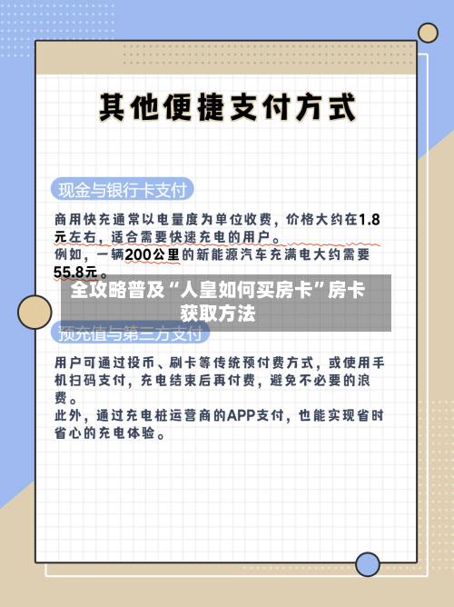 全攻略普及“人皇如何买房卡”房卡获取方法-第2张图片