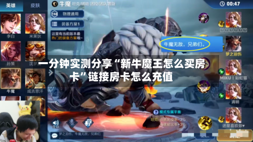 一分钟实测分享“新牛魔王怎么买房卡	”链接房卡怎么充值-第2张图片