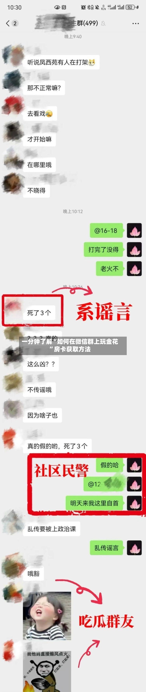 一分钟了解“如何在微信群上玩金花”房卡获取方法-第3张图片