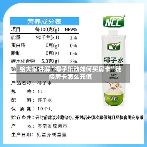 给大家讲解“椰子乐动如何买房卡”链接房卡怎么充值-第3张图片