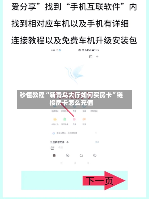 秒懂教程“新青鸟大厅如何买房卡	”链接房卡怎么充值-第2张图片