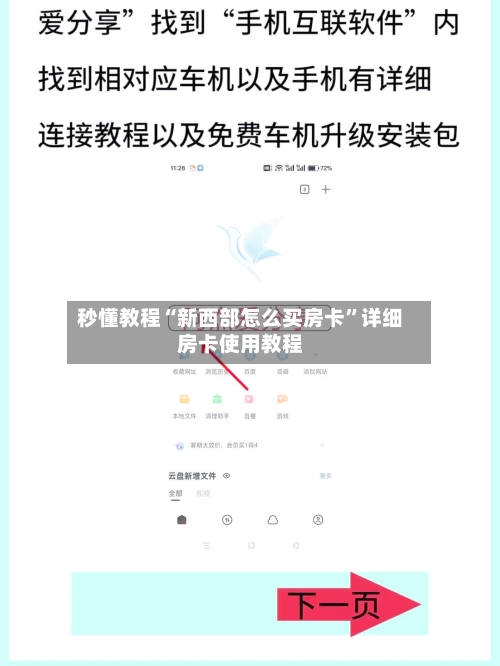 秒懂教程“新西部怎么买房卡”详细房卡使用教程-第2张图片