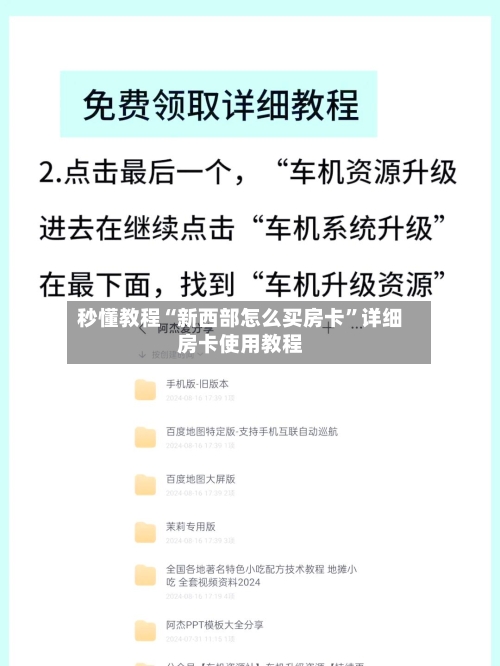 秒懂教程“新西部怎么买房卡	”详细房卡使用教程-第3张图片