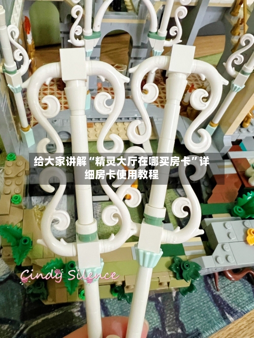 给大家讲解“精灵大厅在哪买房卡”详细房卡使用教程-第2张图片