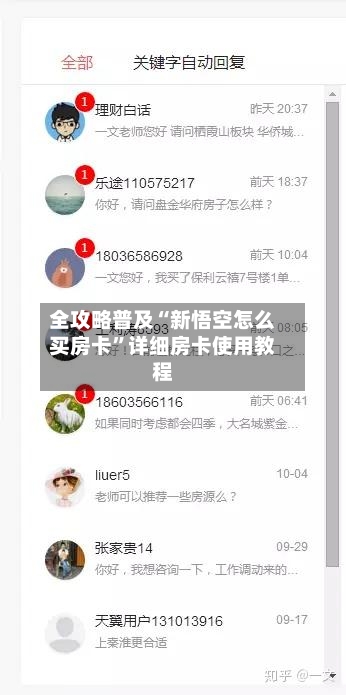 全攻略普及“新悟空怎么买房卡”详细房卡使用教程-第3张图片