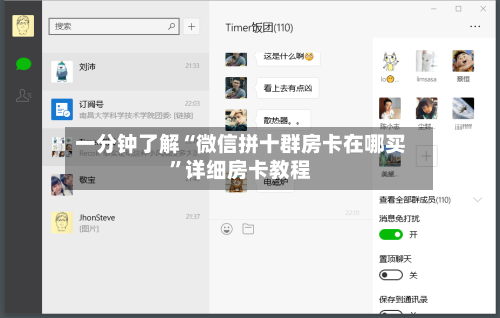 一分钟了解“微信拼十群房卡在哪买	”详细房卡教程-第2张图片