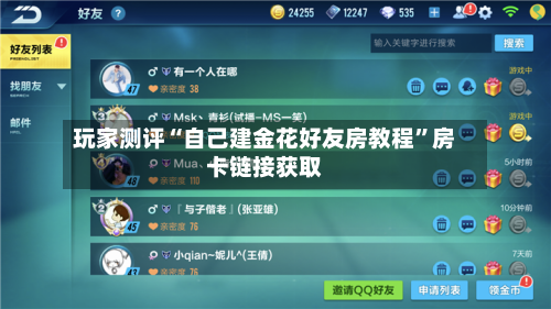 玩家测评“自己建金花好友房教程”房卡链接获取-第3张图片
