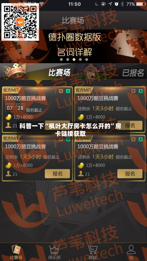 科普一下“枫叶大厅房卡怎么开的”房卡链接获取-第2张图片