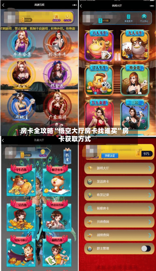 房卡全攻略“悟空大厅房卡找谁买”房卡获取方式-第2张图片
