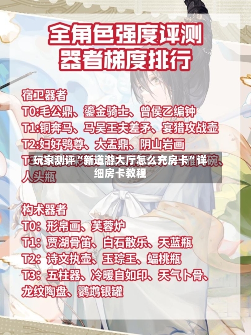 玩家测评“新道游大厅怎么充房卡”详细房卡教程