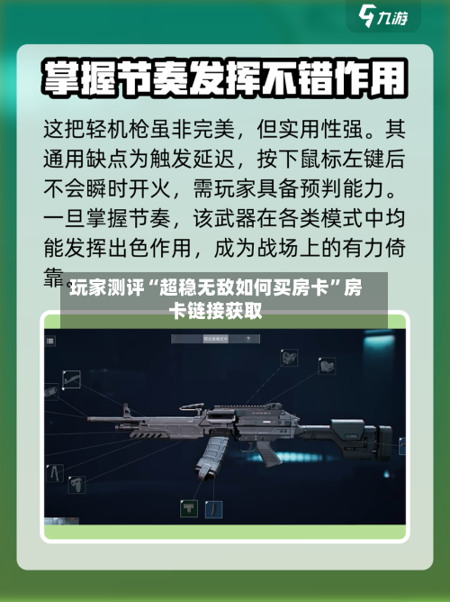 玩家测评“超稳无敌如何买房卡”房卡链接获取