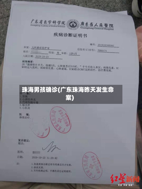 珠海男孩确诊(广东珠海昨天发生命案)
