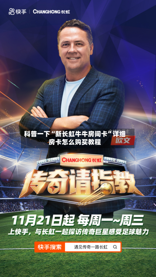 科普一下“新长虹牛牛房间卡”详细房卡怎么购买教程