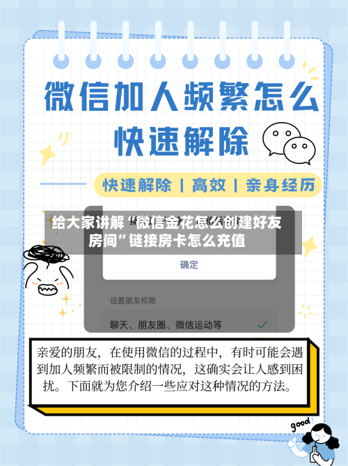 给大家讲解“微信金花怎么创建好友房间”链接房卡怎么充值-第2张图片