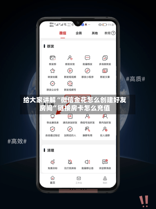 给大家讲解“微信金花怎么创建好友房间”链接房卡怎么充值