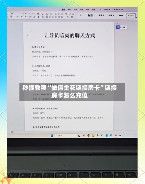秒懂教程“微信金花链接房卡”链接房卡怎么充值
