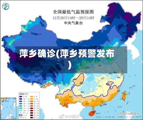 萍乡确诊(萍乡预警发布)-第2张图片