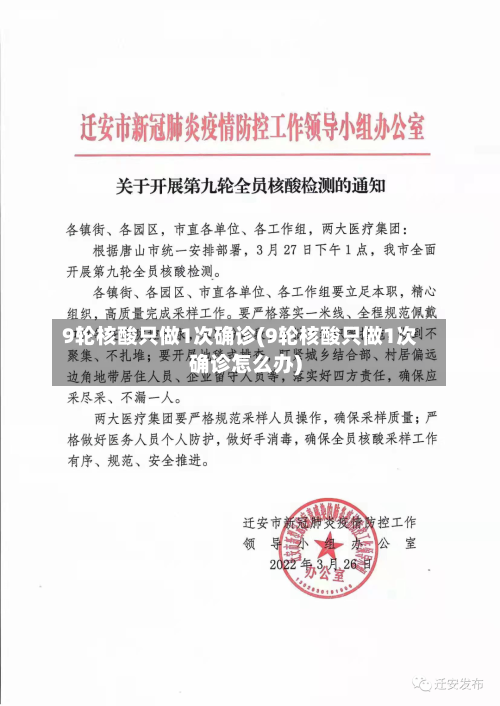 9轮核酸只做1次确诊(9轮核酸只做1次确诊怎么办)-第2张图片
