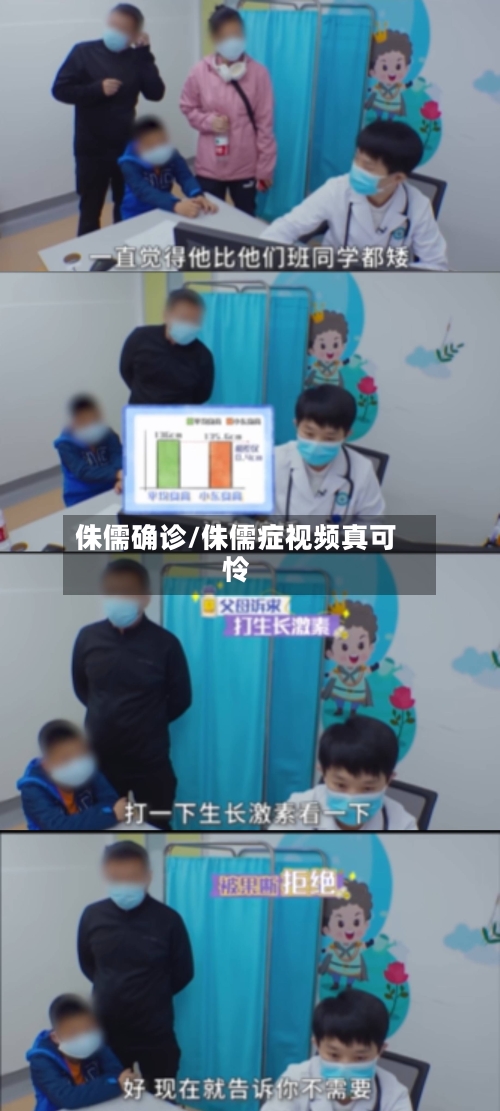 侏儒确诊/侏儒症视频真可怜