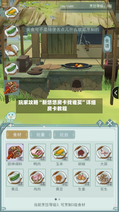 玩家攻略“新悠悠房卡找谁买”详细房卡教程-第2张图片