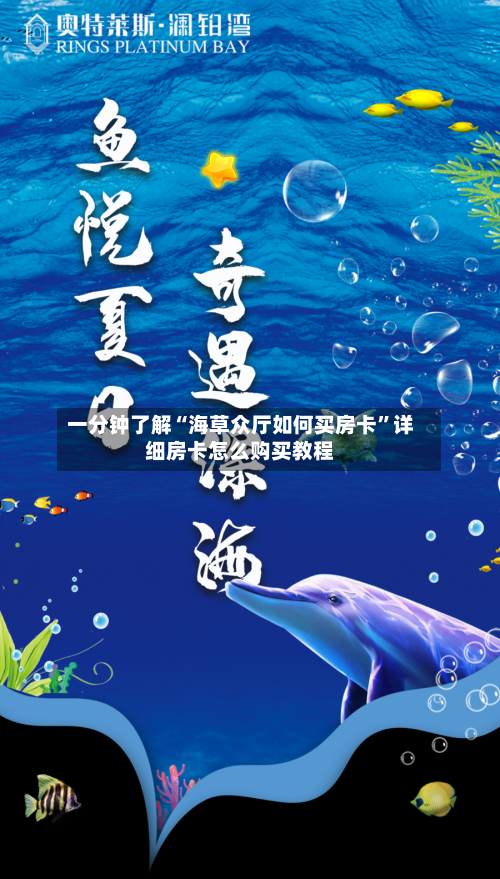 一分钟了解“海草众厅如何买房卡”详细房卡怎么购买教程