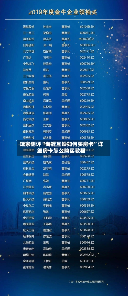 玩家测评“海螺互娱如何买房卡”详细房卡怎么购买教程