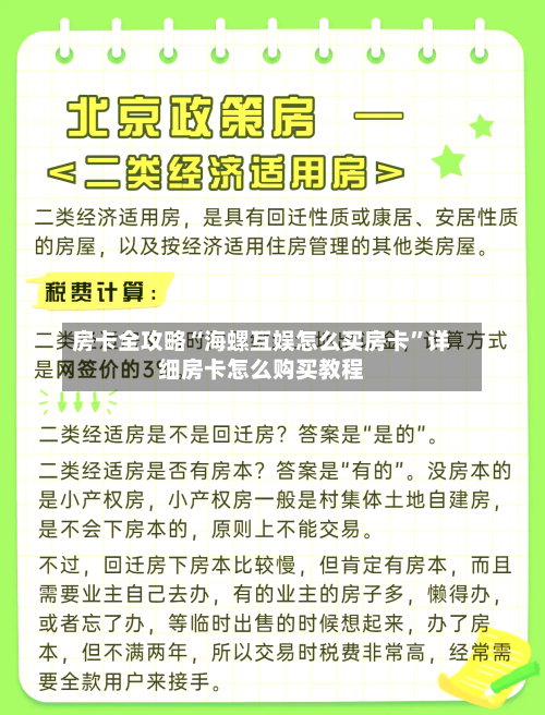 房卡全攻略“海螺互娱怎么买房卡”详细房卡怎么购买教程-第2张图片