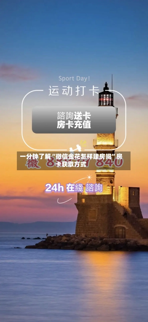 一分钟了解“微信金花怎样建房间	”房卡获取方式-第2张图片