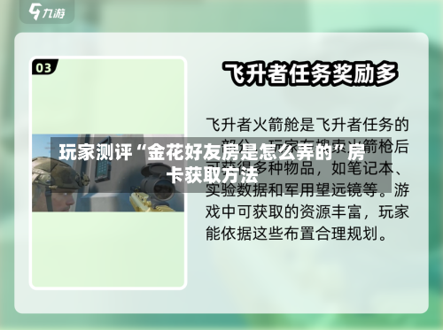 玩家测评“金花好友房是怎么弄的”房卡获取方法
