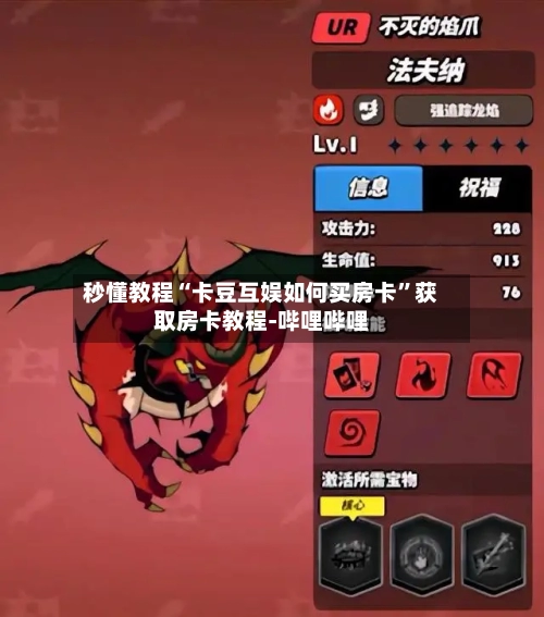 秒懂教程“卡豆互娱如何买房卡	”获取房卡教程-哔哩哔哩-第2张图片