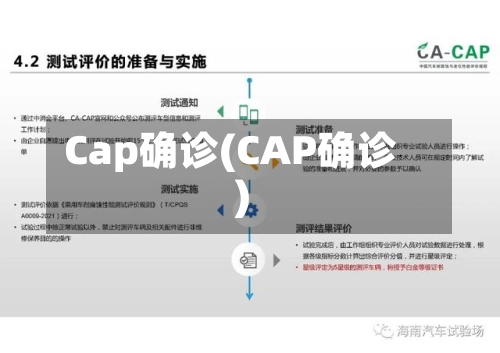Cap确诊(CAP确诊)-第2张图片