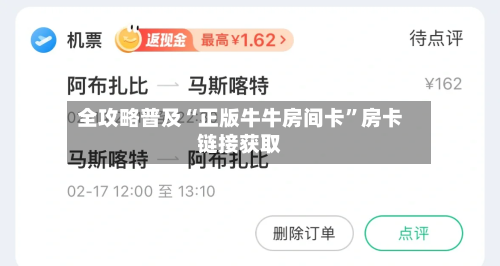 全攻略普及“正版牛牛房间卡”房卡链接获取-第2张图片