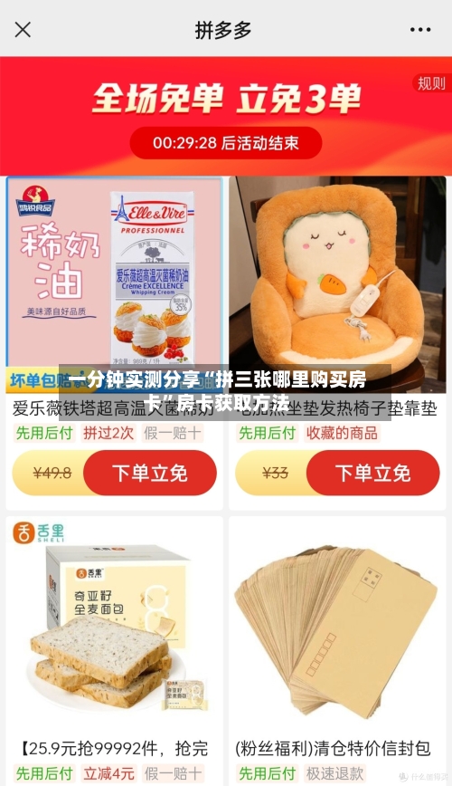 一分钟实测分享“拼三张哪里购买房卡”房卡获取方法