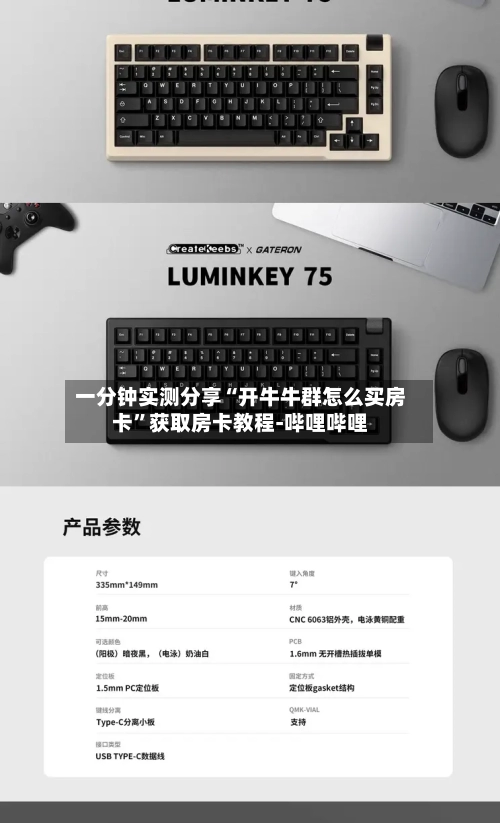 一分钟实测分享“开牛牛群怎么买房卡”获取房卡教程-哔哩哔哩-第2张图片