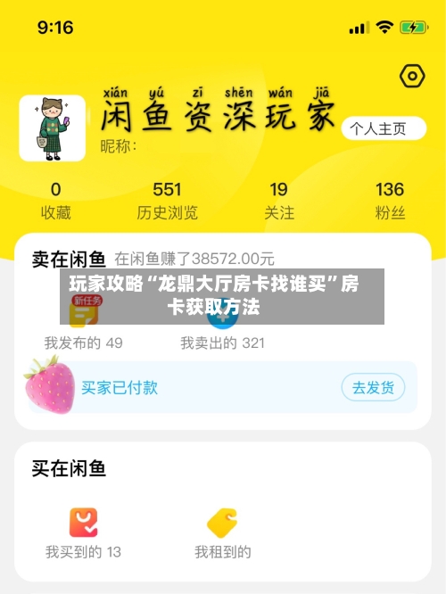 玩家攻略“龙鼎大厅房卡找谁买”房卡获取方法-第2张图片