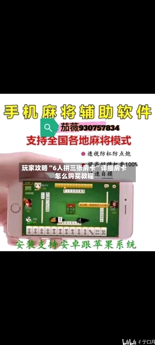 玩家攻略“6人拼三张房卡”详细房卡怎么购买教程-第2张图片