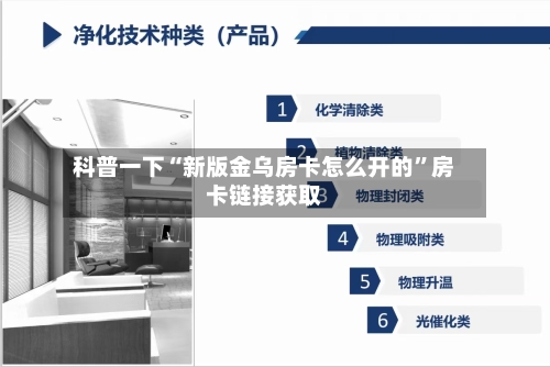 科普一下“新版金乌房卡怎么开的”房卡链接获取
