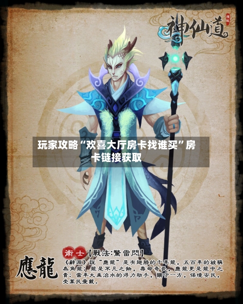 玩家攻略“欢喜大厅房卡找谁买”房卡链接获取