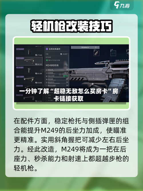 一分钟了解“超稳无敌怎么买房卡”房卡链接获取-第3张图片