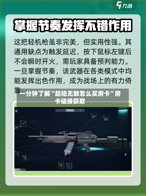 一分钟了解“超稳无敌怎么买房卡”房卡链接获取-第2张图片