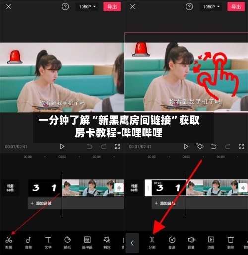 一分钟了解“新黑鹰房间链接”获取房卡教程-哔哩哔哩-第2张图片