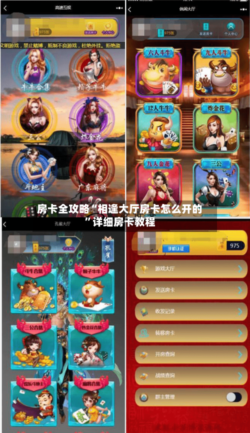 房卡全攻略“相逢大厅房卡怎么开的	”详细房卡教程-第3张图片