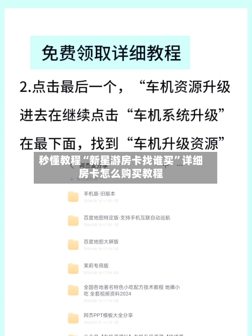 秒懂教程“新星游房卡找谁买	”详细房卡怎么购买教程-第2张图片