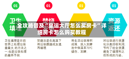 全攻略普及“皇运大厅怎么买房卡”详细房卡怎么购买教程-第2张图片