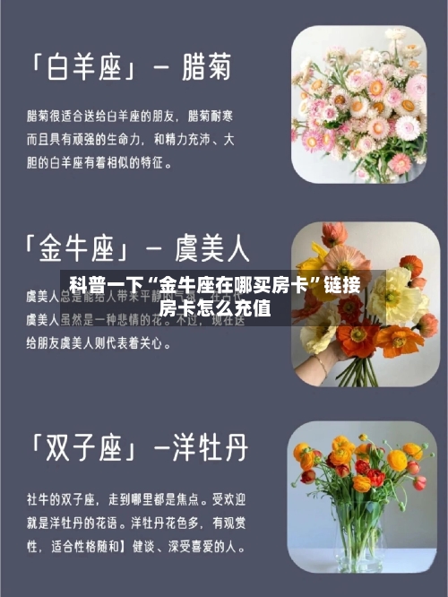 科普一下“金牛座在哪买房卡”链接房卡怎么充值